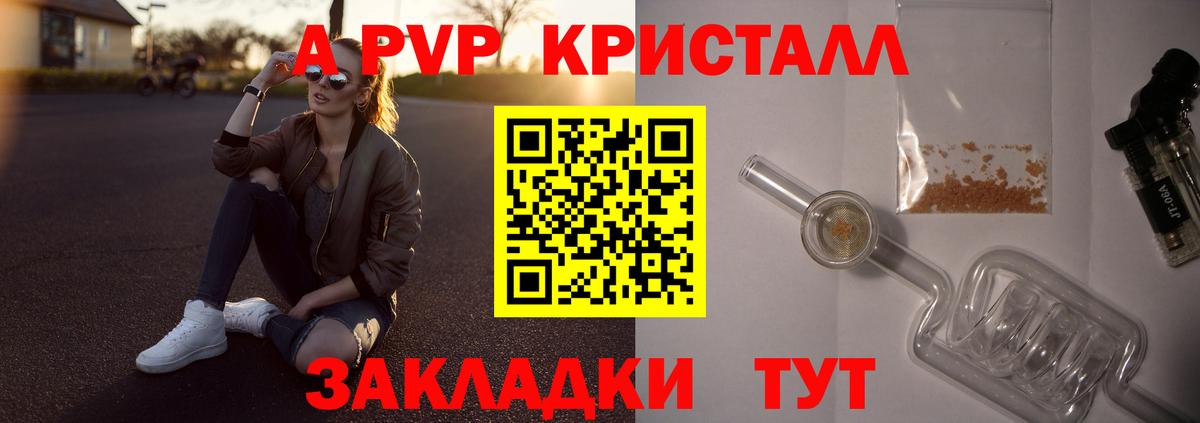 A-PVP мука Светлоград