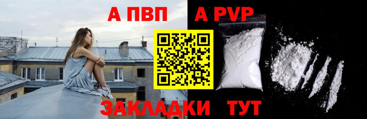 APVP Соль  А ПВП  А ПВП Соль  Светлоград  Вход с VPN 