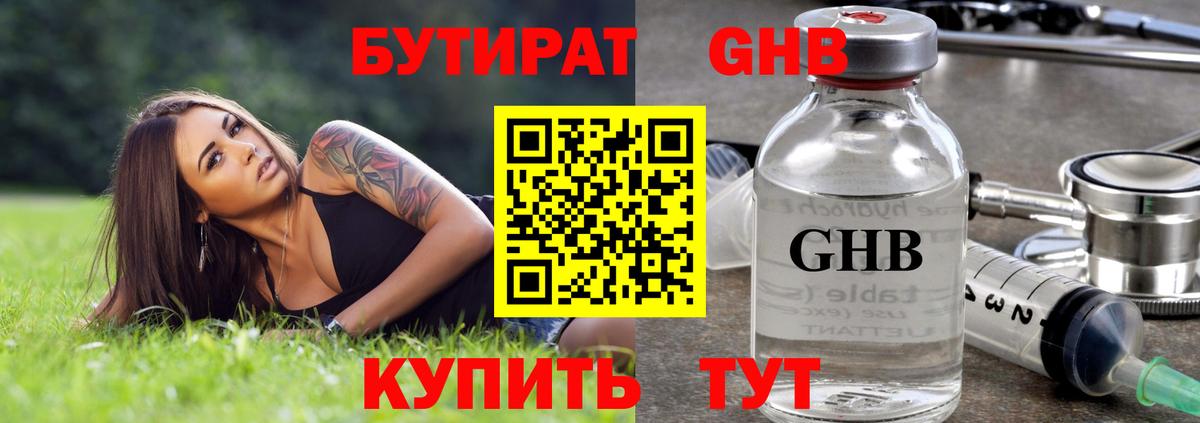 БУТИРАТ  Вход с VPN  Светлоград  Бутират бутандиол 