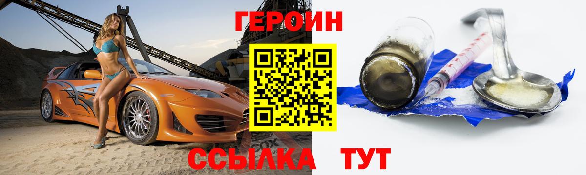 ГЕРОИН Heroin  Вход с VPN  Светлоград 