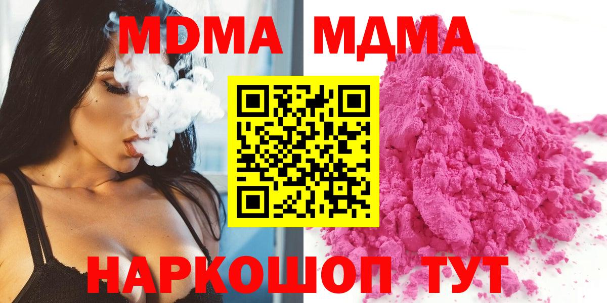 MDMA кристаллы Светлоград